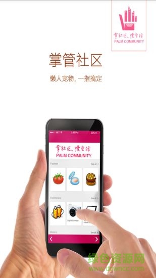 掌社區(qū)客戶端 v1.0 安卓版 2