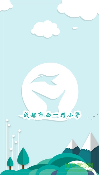 成都市西一路小學(xué)iPhone版 v2.3 蘋果ios版 0