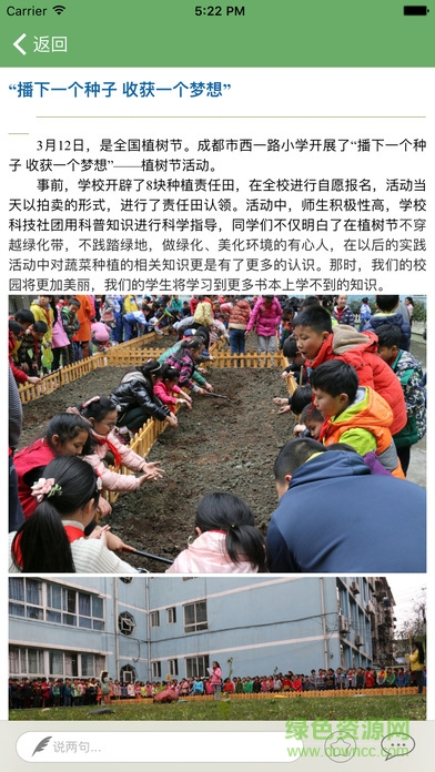 成都市西一路小學(xué)iPhone版 v2.3 蘋果ios版 1