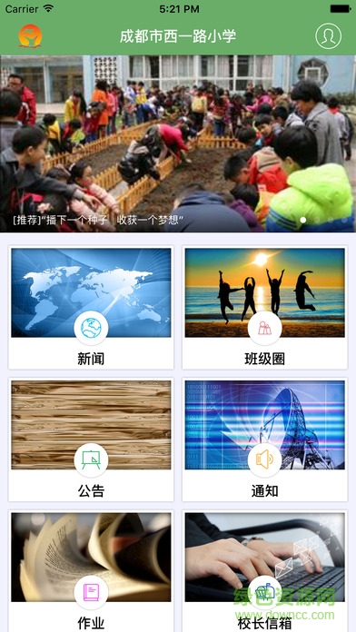 成都市西一路小學(xué)iPhone版 v2.3 蘋果ios版 2