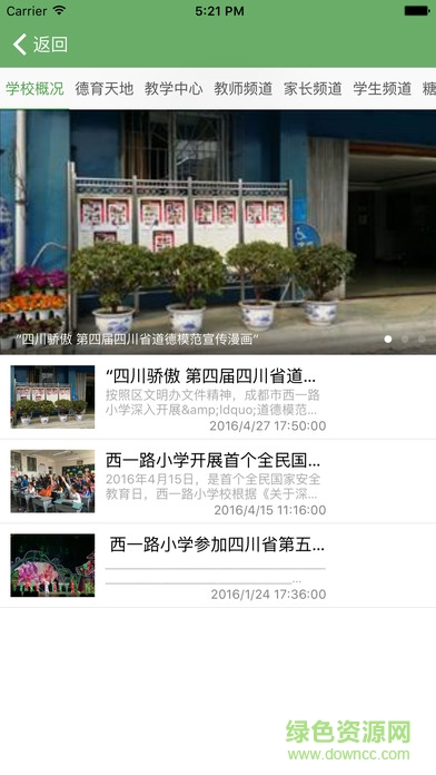成都市西一路小學(xué)iPhone版 v2.3 蘋果ios版 3