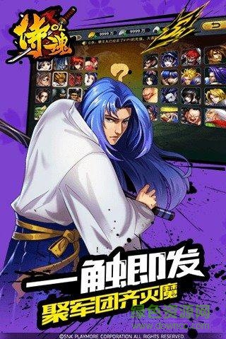 360侍魂ol手游 v2.1 安卓版 1