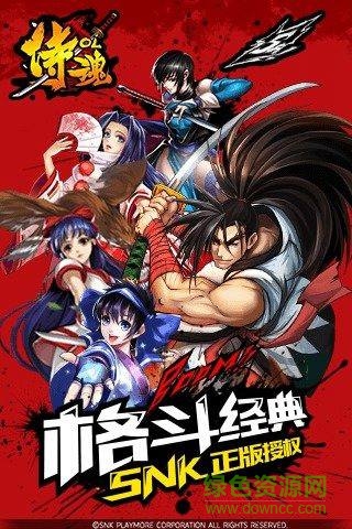 360侍魂ol手游 v2.1 安卓版 0