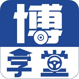 海博出租車博學(xué)堂軟件ios
