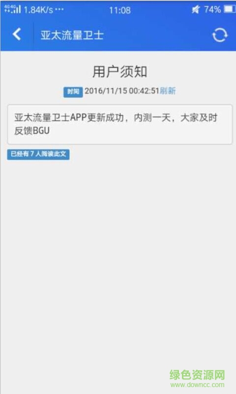 亞太流量衛(wèi)士 v4.0 安卓版 0