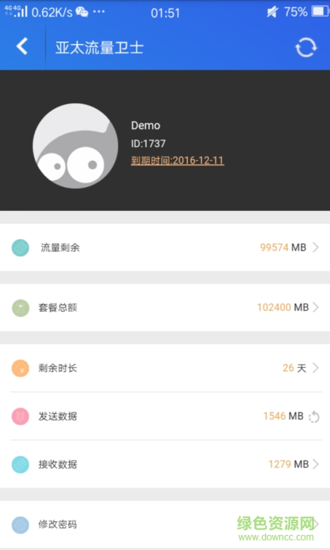 亞太流量衛(wèi)士 v4.0 安卓版 1