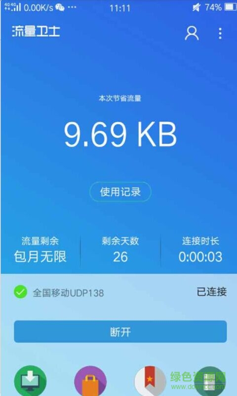 亞太流量衛(wèi)士 v4.0 安卓版 2