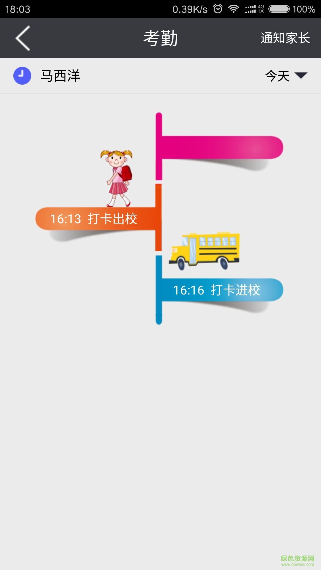 云信e校園 v3.2.2 最新版 0