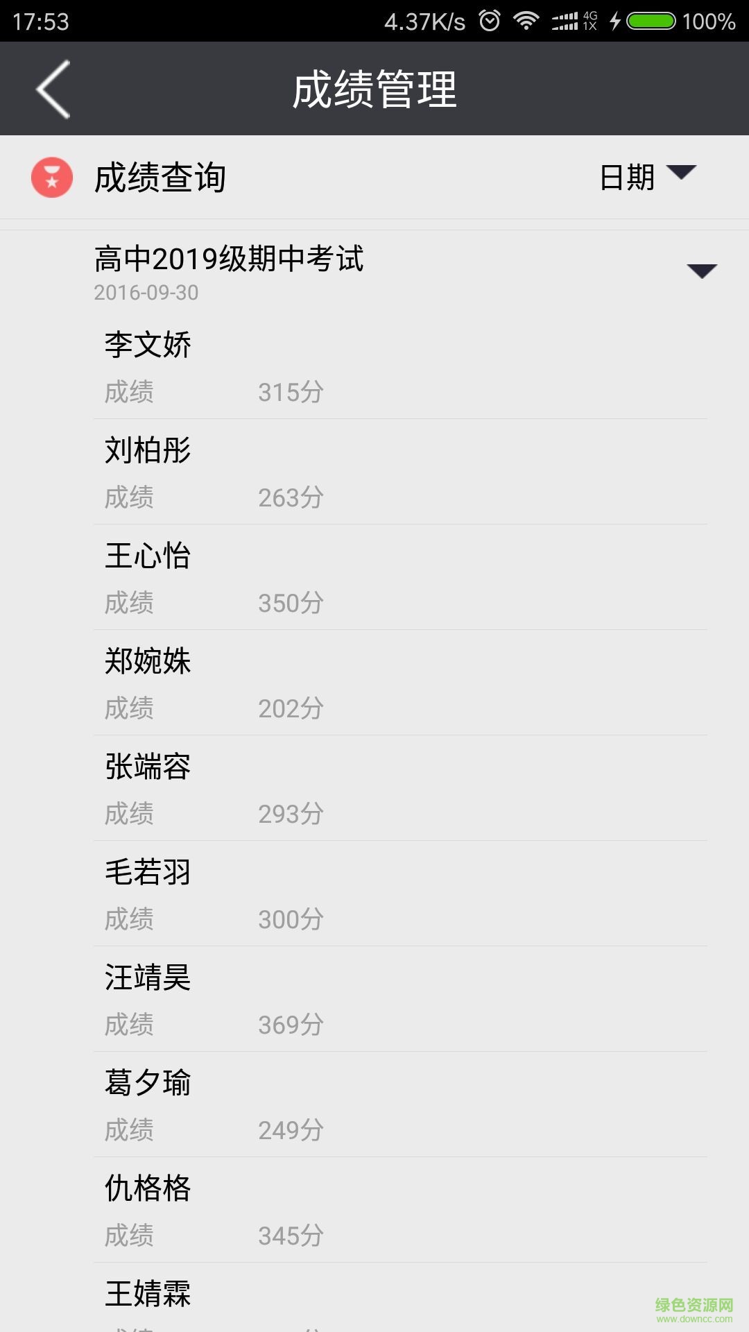云信e校園 v3.2.2 最新版 2