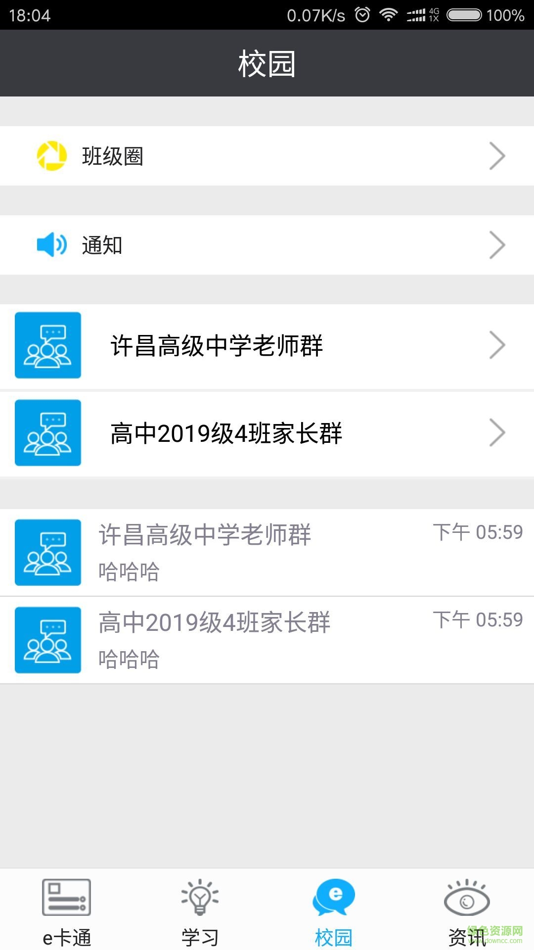云信e校園 v3.2.2 最新版 3
