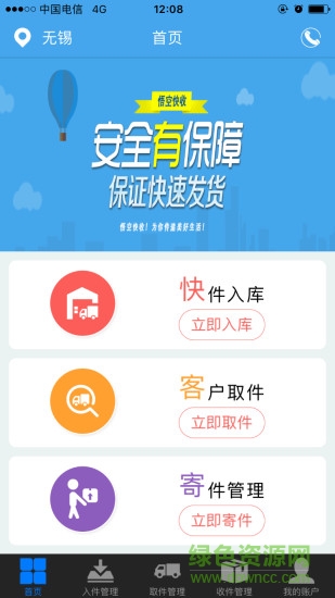 悟空快收app v1.4 安卓版 1
