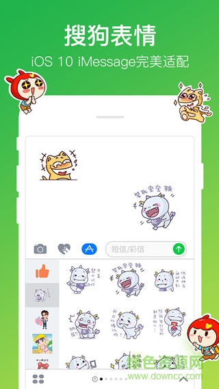搜狗表情包手機版 v1.0.0 安卓版 3