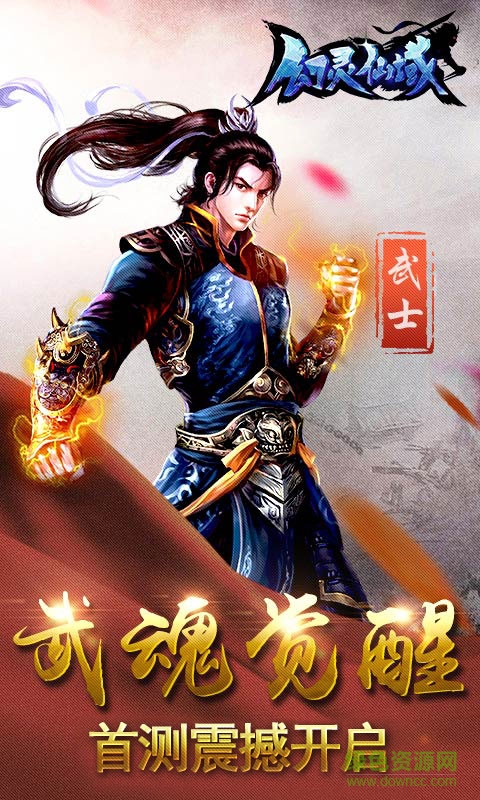 幻靈仙域手游vivo版 v1.1.3.0 安卓版 0