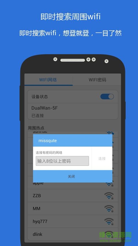 WiFi分享大師手機(jī)軟件(WifiPass) v1.1.4 安卓最新版 0