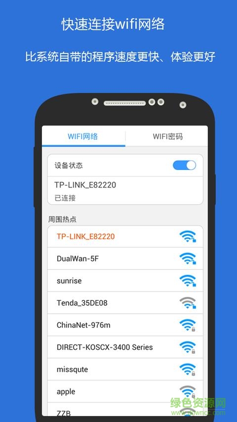 WiFi分享大師手機(jī)軟件(WifiPass) v1.1.4 安卓最新版 2