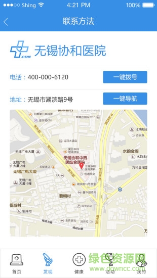 無(wú)錫協(xié)和醫(yī)院 v1.0.3 安卓版 0