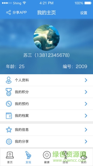 無(wú)錫協(xié)和醫(yī)院 v1.0.3 安卓版 3