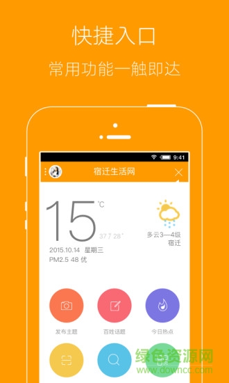 宿遷生活網手機版 v1.0.3 安卓版 0