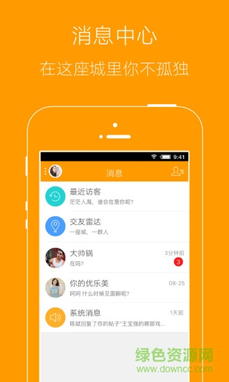 宿遷生活網手機版 v1.0.3 安卓版 4