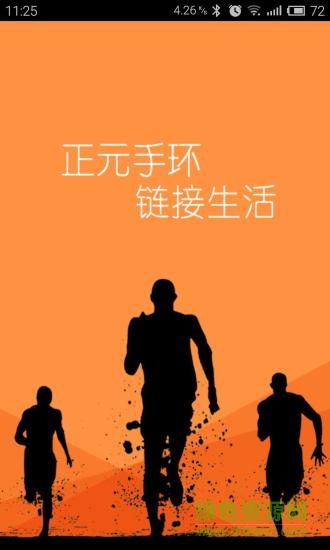 正元支付手環(huán)(正元手環(huán)) v1.1.7 安卓版 0