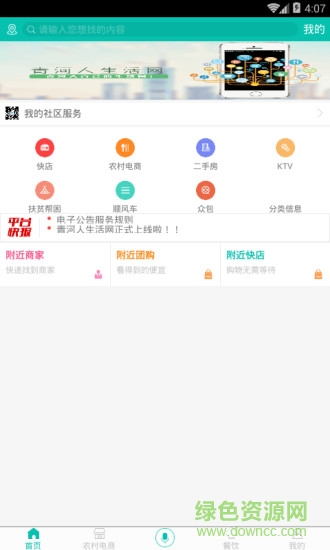 青河人生活網(wǎng) v1.0.0 安卓版 2