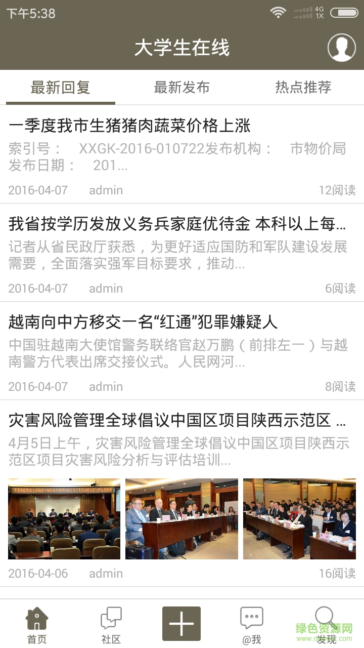 在校大學(xué)生手機客戶端 v1.0.1 安卓版 1