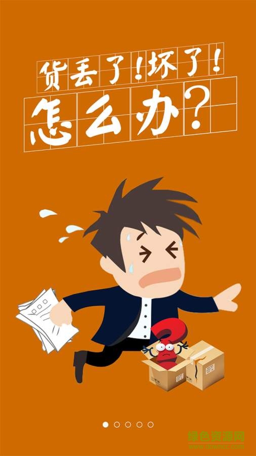 林安班車(chē)貨主app(林安貨主) v1.0.0 安卓版 0