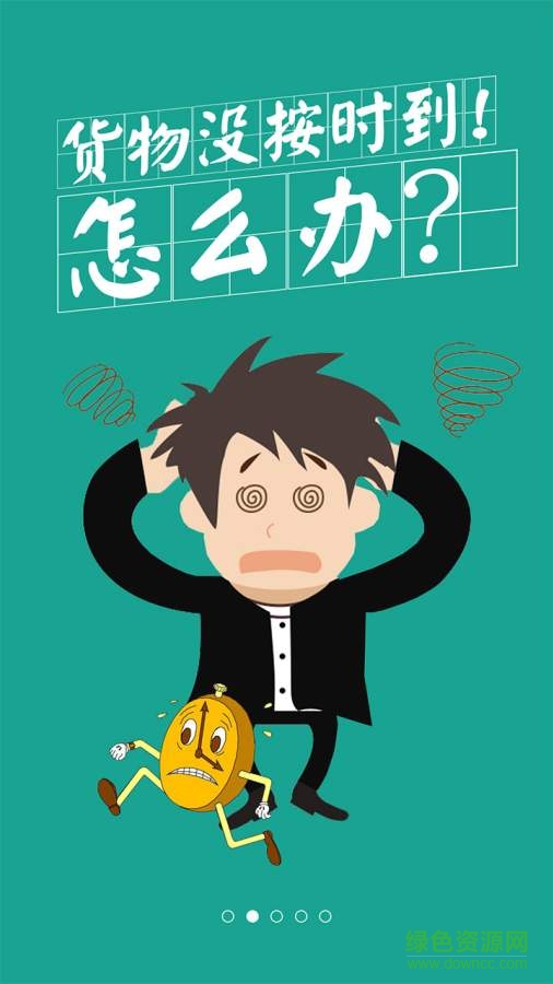 林安班車(chē)貨主版app