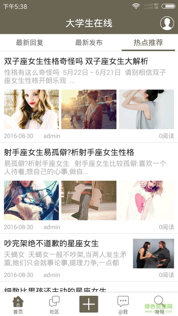 在校大學(xué)生手機客戶端 v1.0.1 安卓版 2