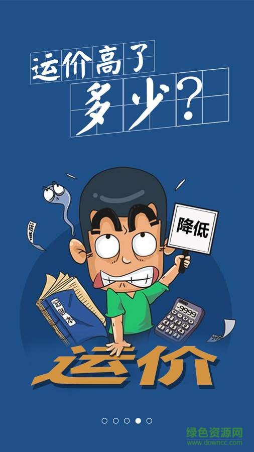 林安班車(chē)貨主app(林安貨主) v1.0.0 安卓版 3