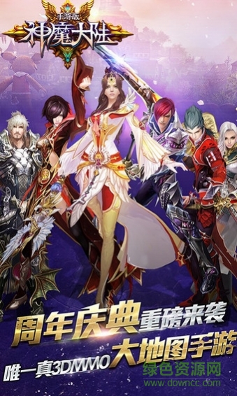 神魔大陸手游uc九游客戶端 v1.7.0 安卓版 2