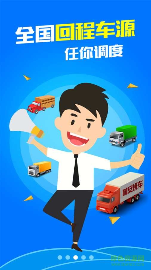 林安班車經(jīng)紀(jì)人(林安經(jīng)紀(jì)人) v2.0.0 安卓版 2