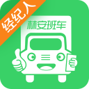 林安班車經(jīng)紀(jì)人(林安經(jīng)紀(jì)人)