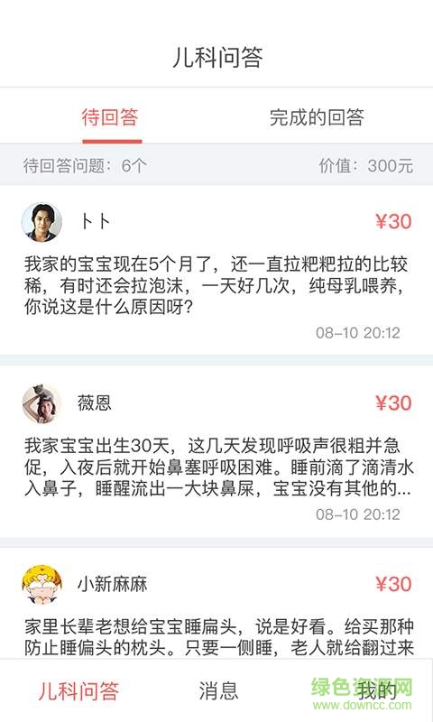 熊貓兒科醫(yī)生端 v1.0.1 安卓版 0