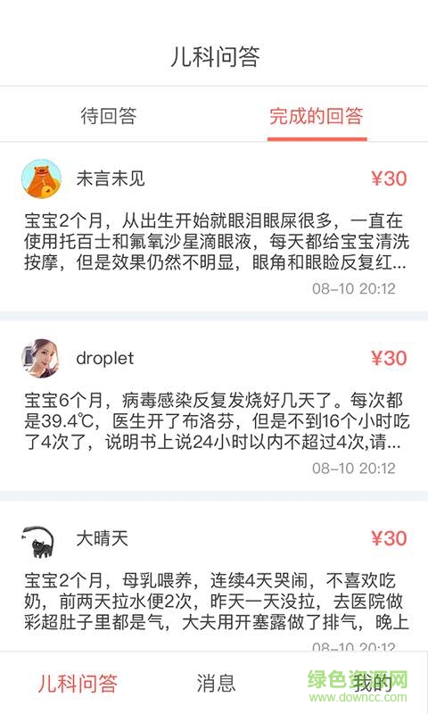 熊貓兒科醫(yī)生端 v1.0.1 安卓版 1