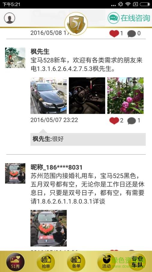 51婚車車主版 v1.1.25 安卓版 2