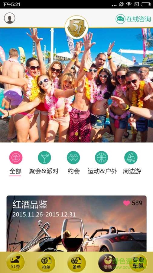 51婚車車主版 v1.1.25 安卓版 3