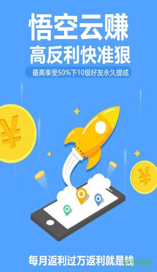 悟空云賺手機(jī)版 v0.0.1 安卓版 3