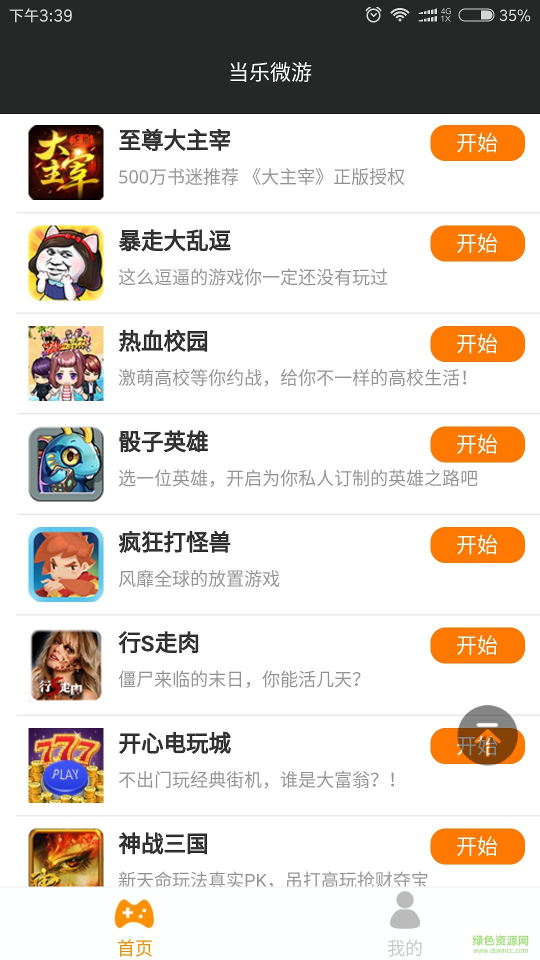 當(dāng)樂(lè)微游客戶端 v1.0 安卓版 3