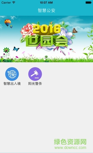 唐山智慧公安手機(jī)客戶端 v1.0 安卓版 0