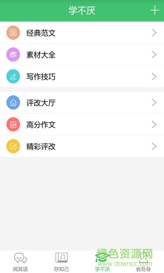 作文秀(作文學(xué)習(xí)軟件) v1.0 安卓版 0