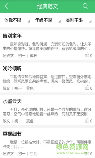 作文秀(作文學(xué)習(xí)軟件) v1.0 安卓版 1