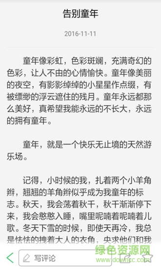 作文秀(作文學(xué)習(xí)軟件) v1.0 安卓版 2