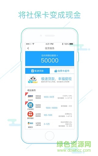 超級社保卡ios版 v1.0.0 官網(wǎng)iPhone版 1