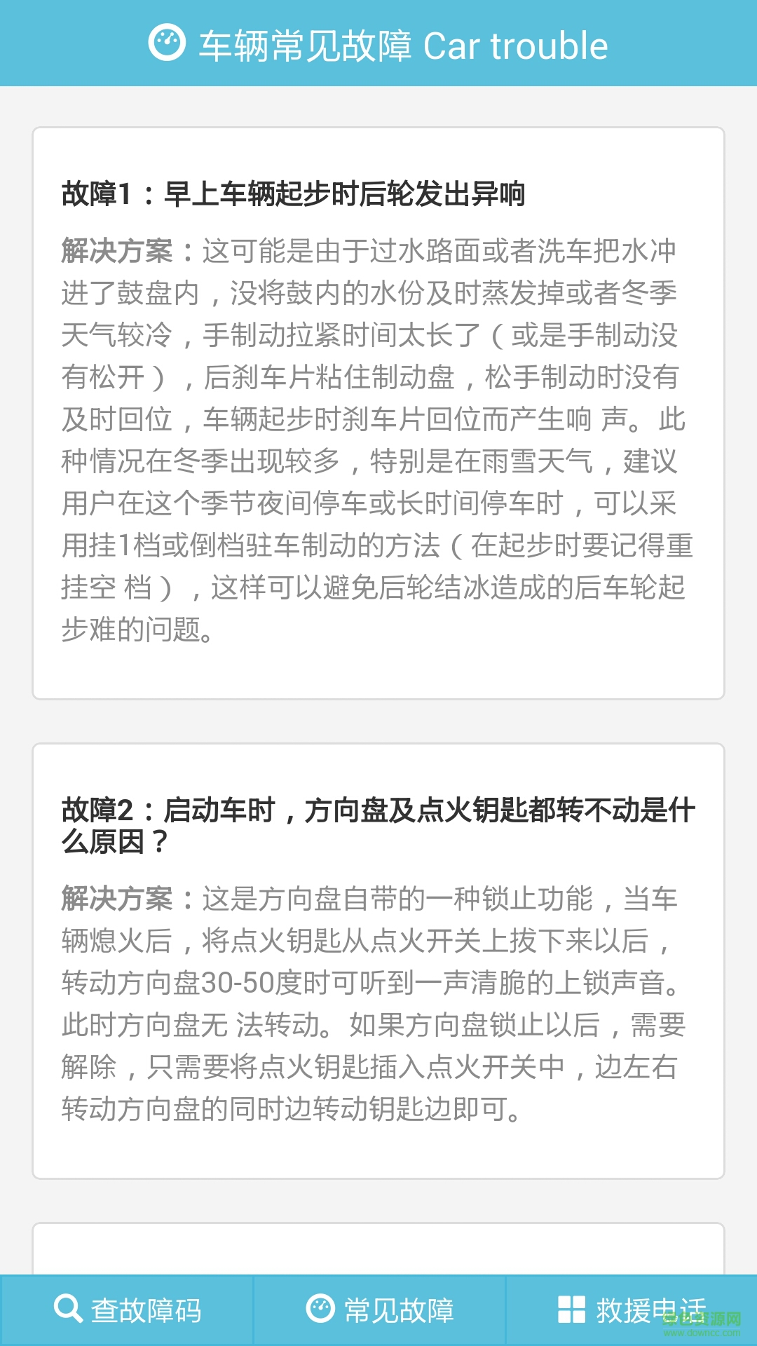 汽車故障碼查詢軟件 v1.0 官網(wǎng)安卓版 0