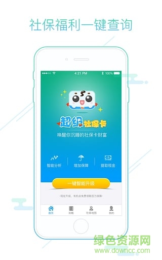 超級社?？╥os版 v1.0.0 官網(wǎng)iPhone版 2