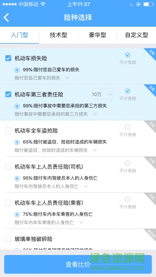 海保手機(jī)版 v2.2.4 安卓版 0