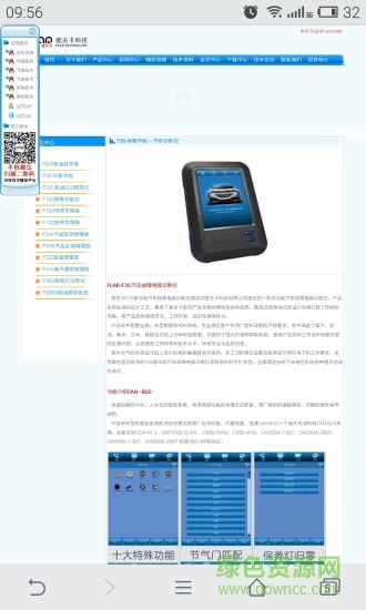 obd故障碼助手軟件