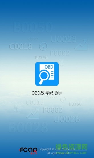 汽車(chē)故障碼obd軟件 v1.0.2.5 安卓版 3