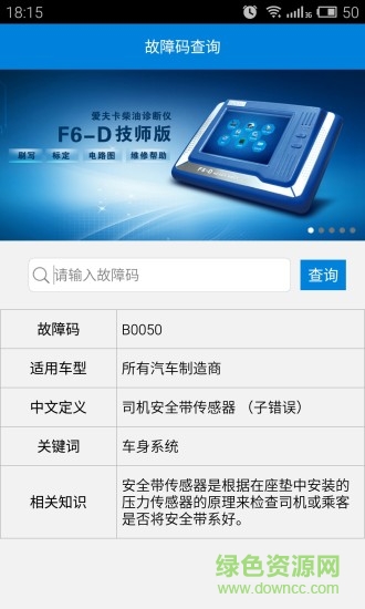 汽車(chē)故障碼obd軟件 v1.0.2.5 安卓版 0